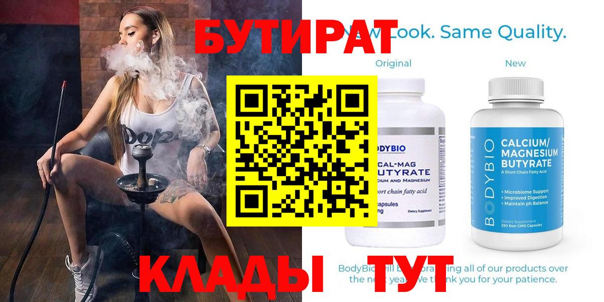 БУТИРАТ бутик Миллерово