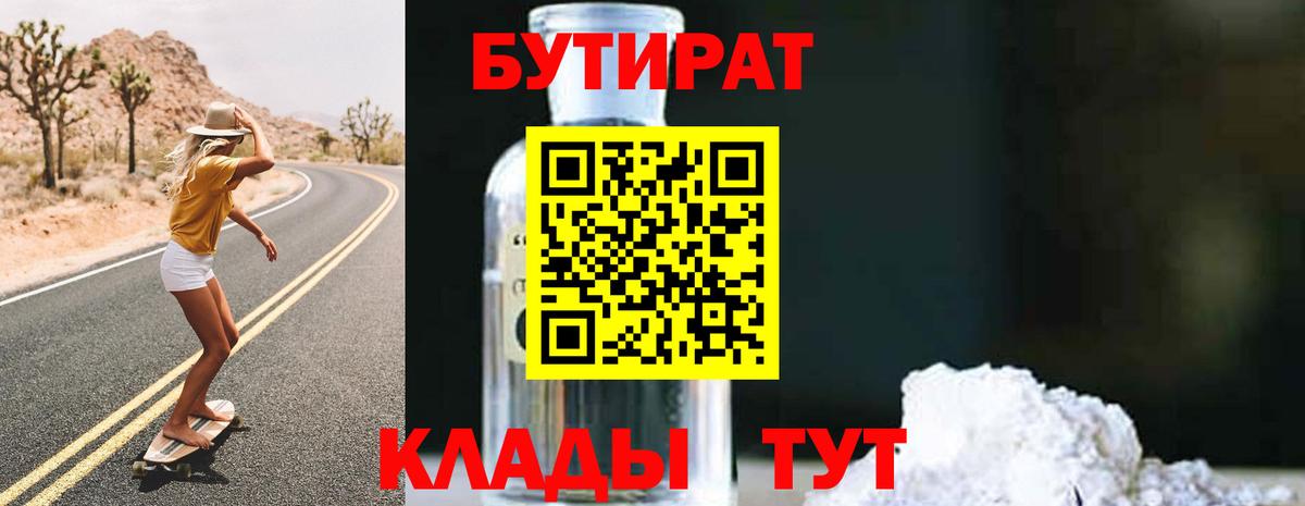 БУТИРАТ 99%  Бутират  Миллерово  Вход с VPN 