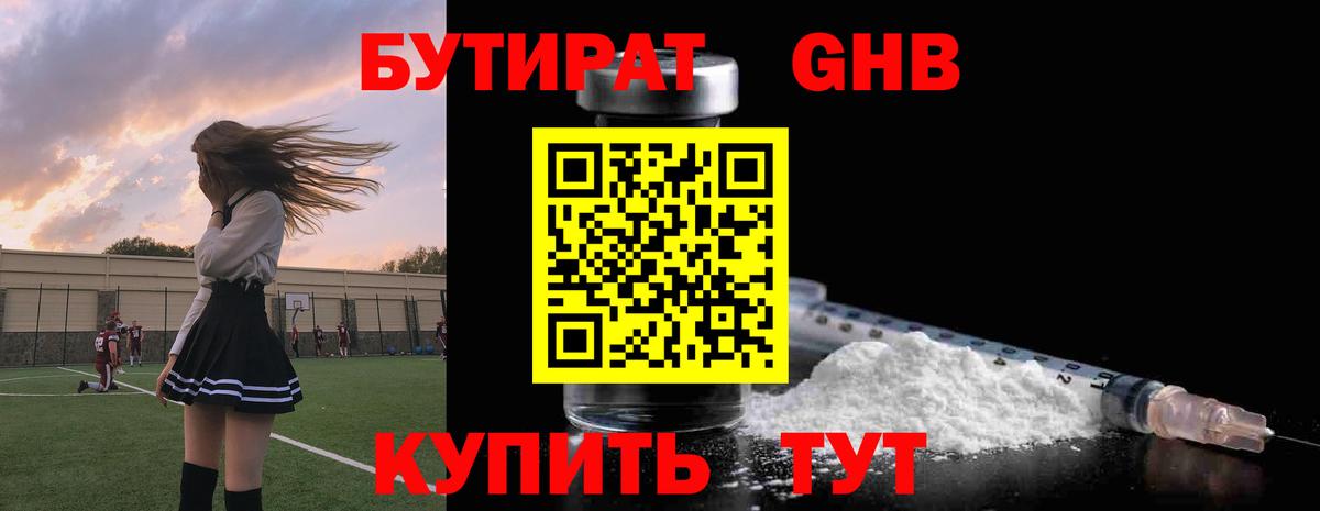 Бутират 1.4BDO Миллерово