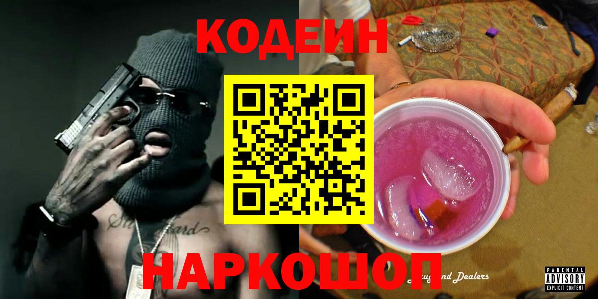 Кодеин напиток Lean (лин) Миллерово