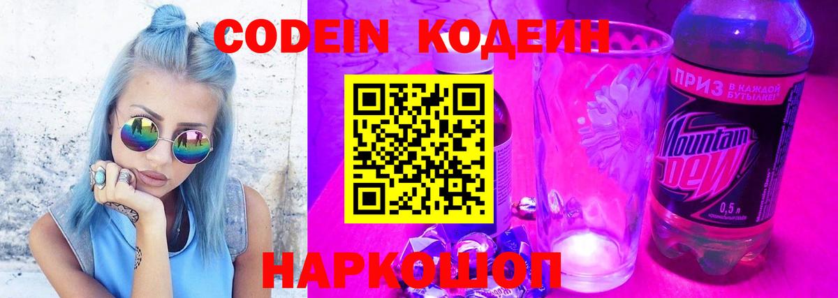 Миллерово  Кодеиновый сироп Lean напиток Lean (лин)  Вход с VPN  Кодеиновый сироп Lean Purple Drank 