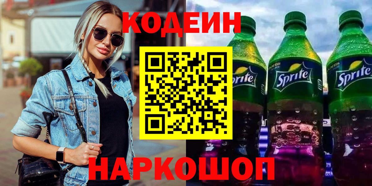 Кодеин Purple Drank  Миллерово  Кодеиновый сироп Lean Purple Drank 
