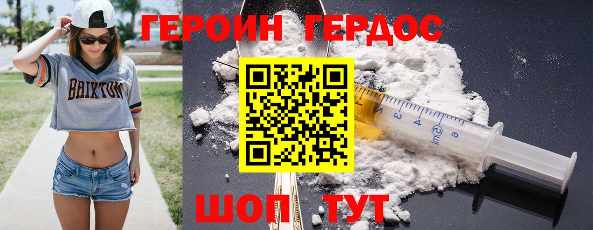 Героин VHQ Миллерово