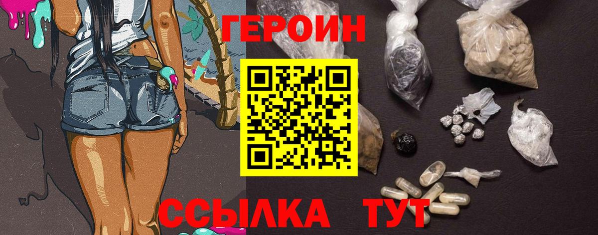 Героин белый  Вход с VPN  Миллерово 