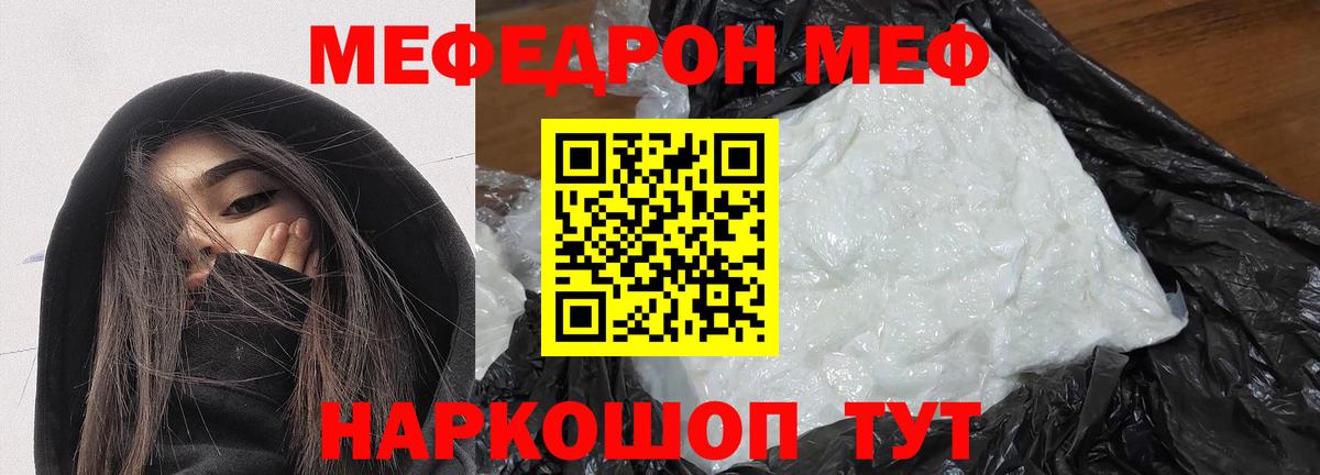 МЕФ VHQ  МЯУ-МЯУ mephedrone  Меф  Миллерово 