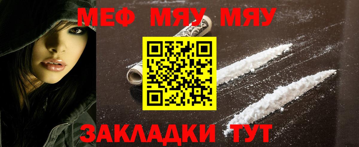 Меф мяу мяу кристаллы Миллерово