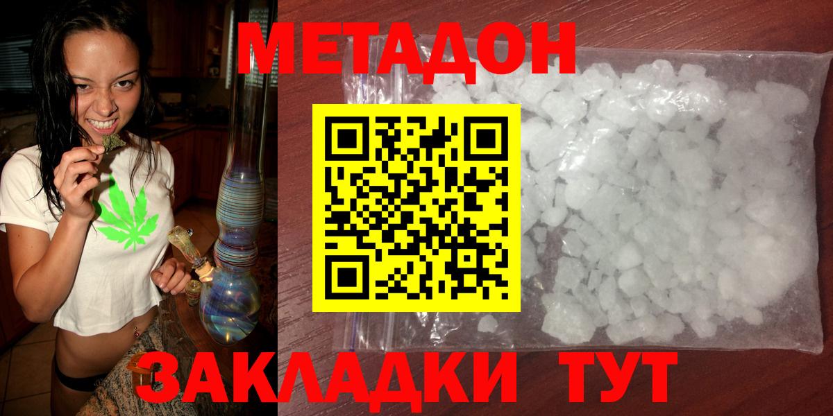 МЕТАДОН белоснежный Миллерово