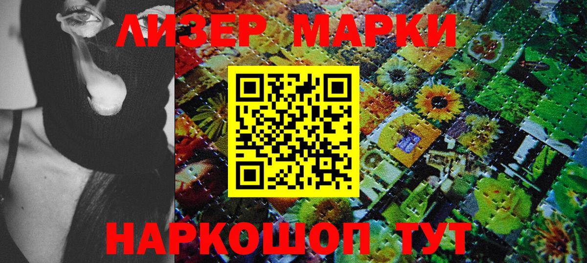 Марки N-bome 1500мкг  Миллерово 